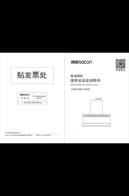 sacon 帅康 Y876